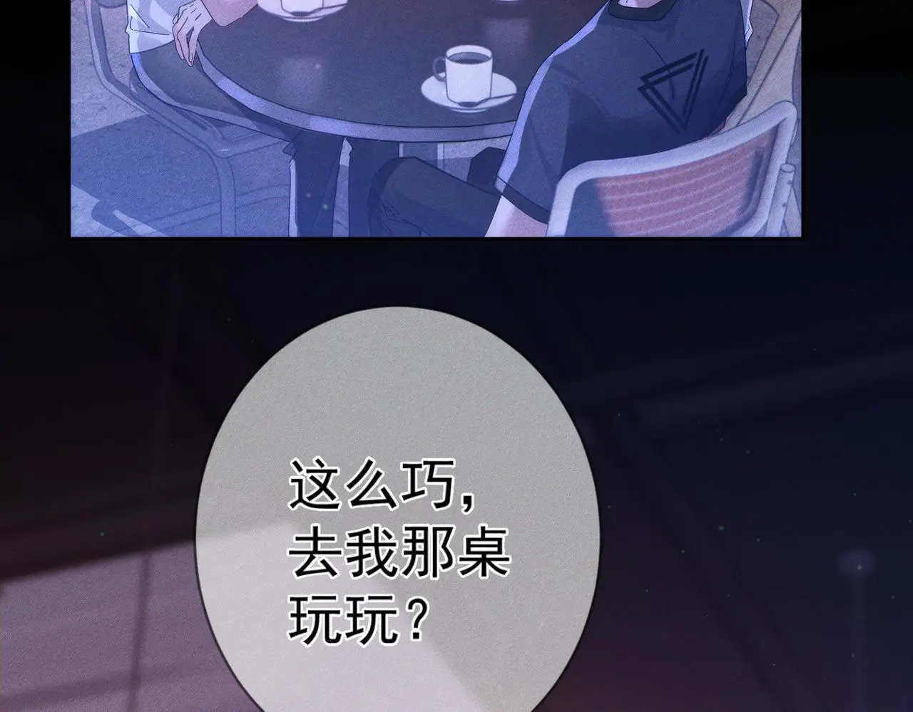 第106话：装醉 第8页