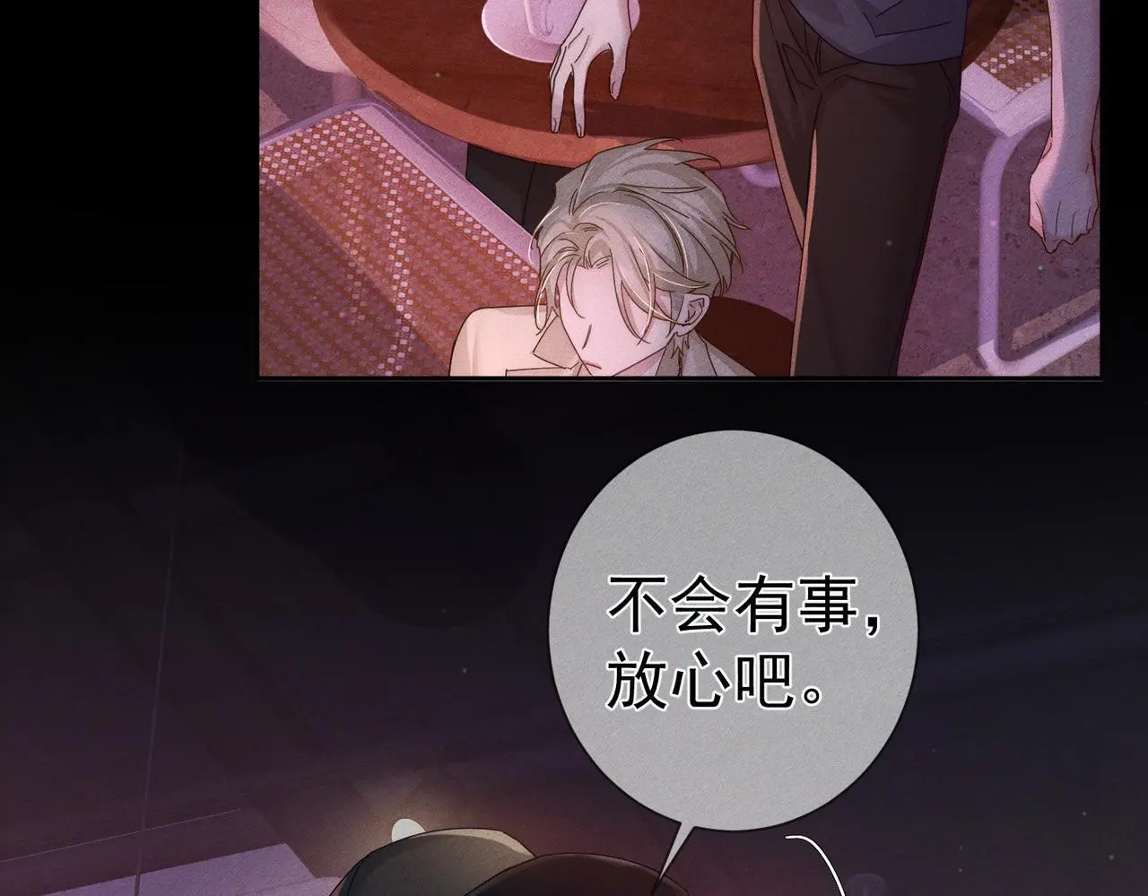 第106话：装醉 第16页