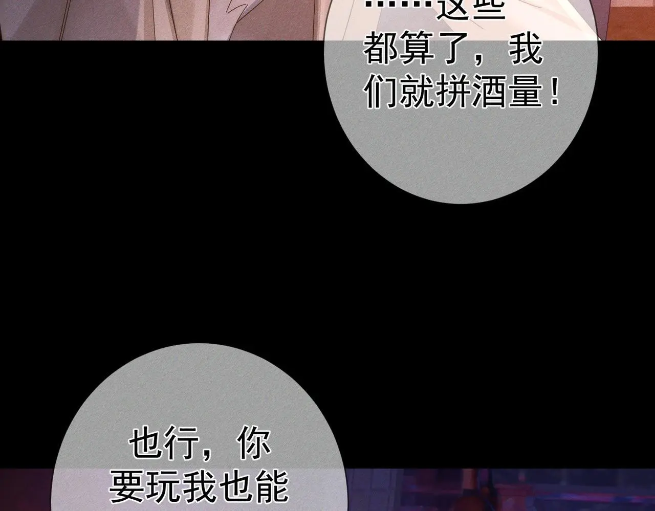 第106话：装醉 第26页