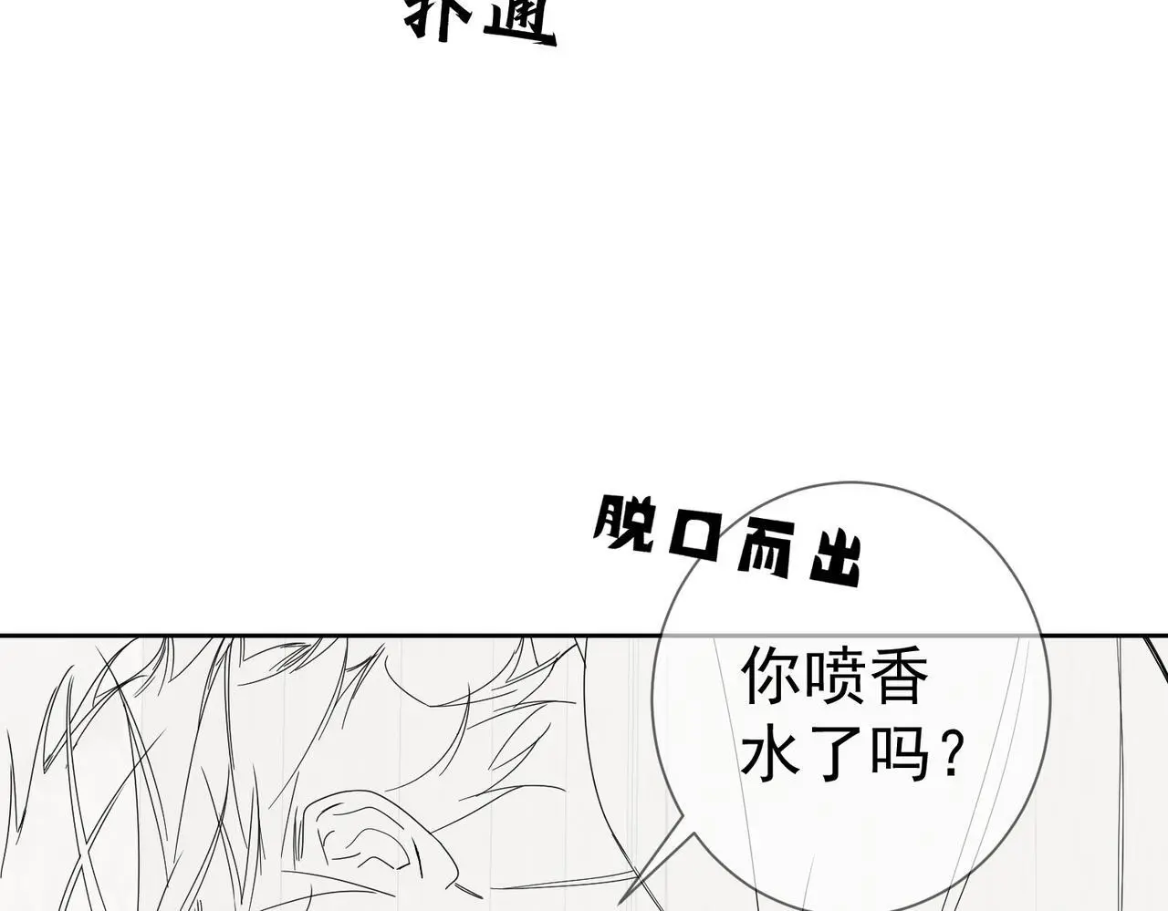 第106话：装醉 第87页