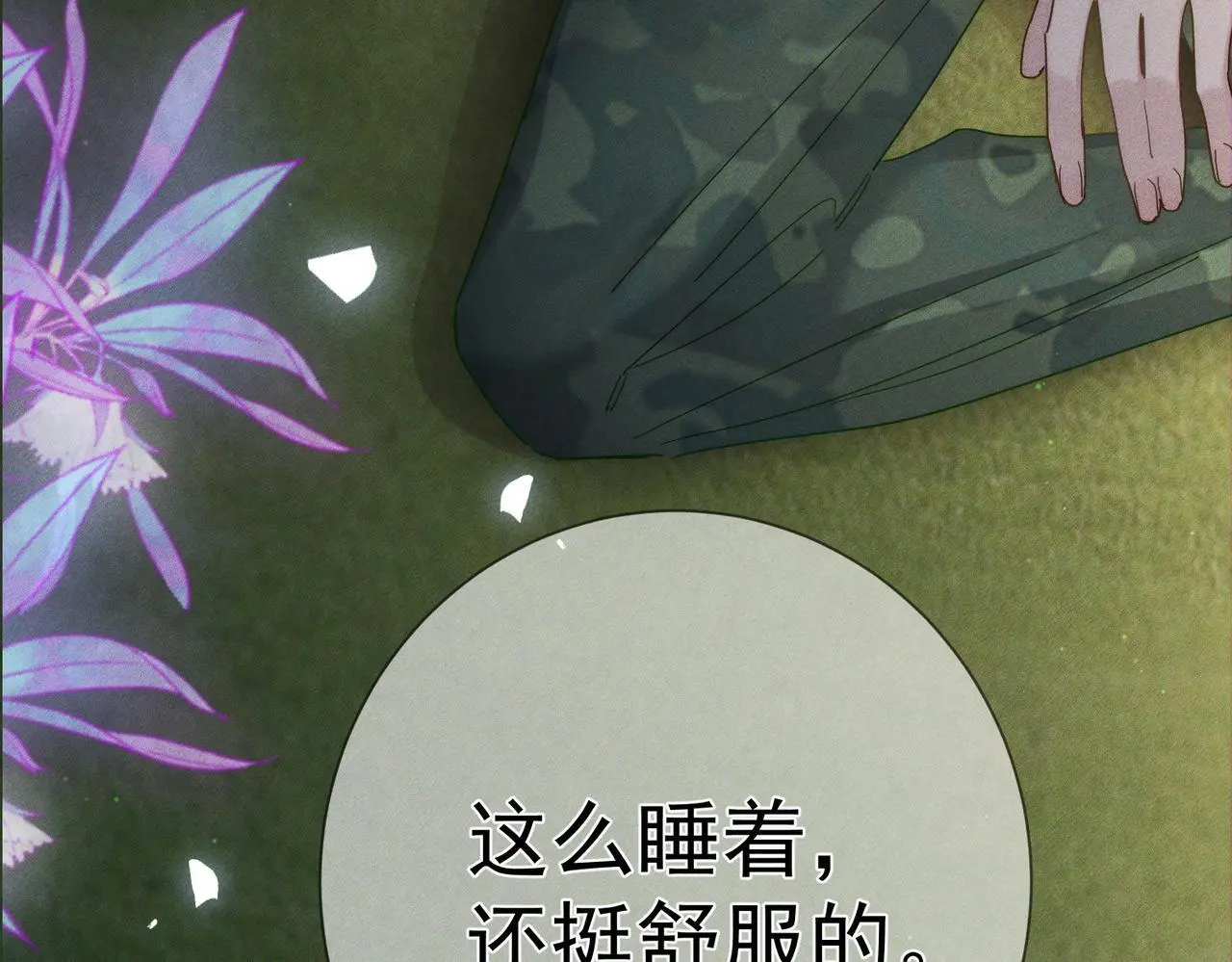 第105话：月下膝枕 第10页