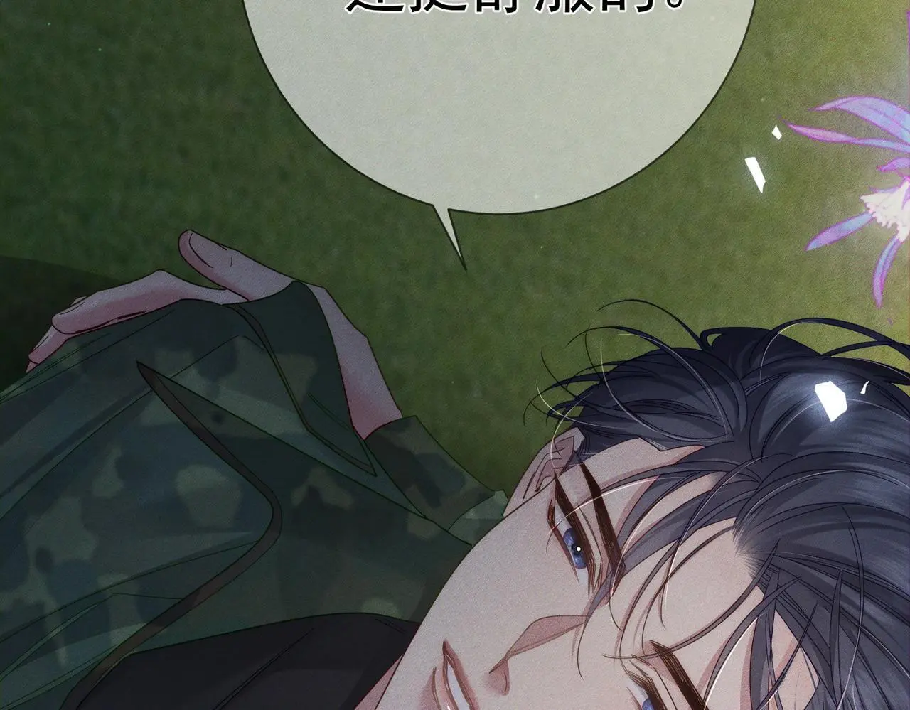第105话：月下膝枕 第11页