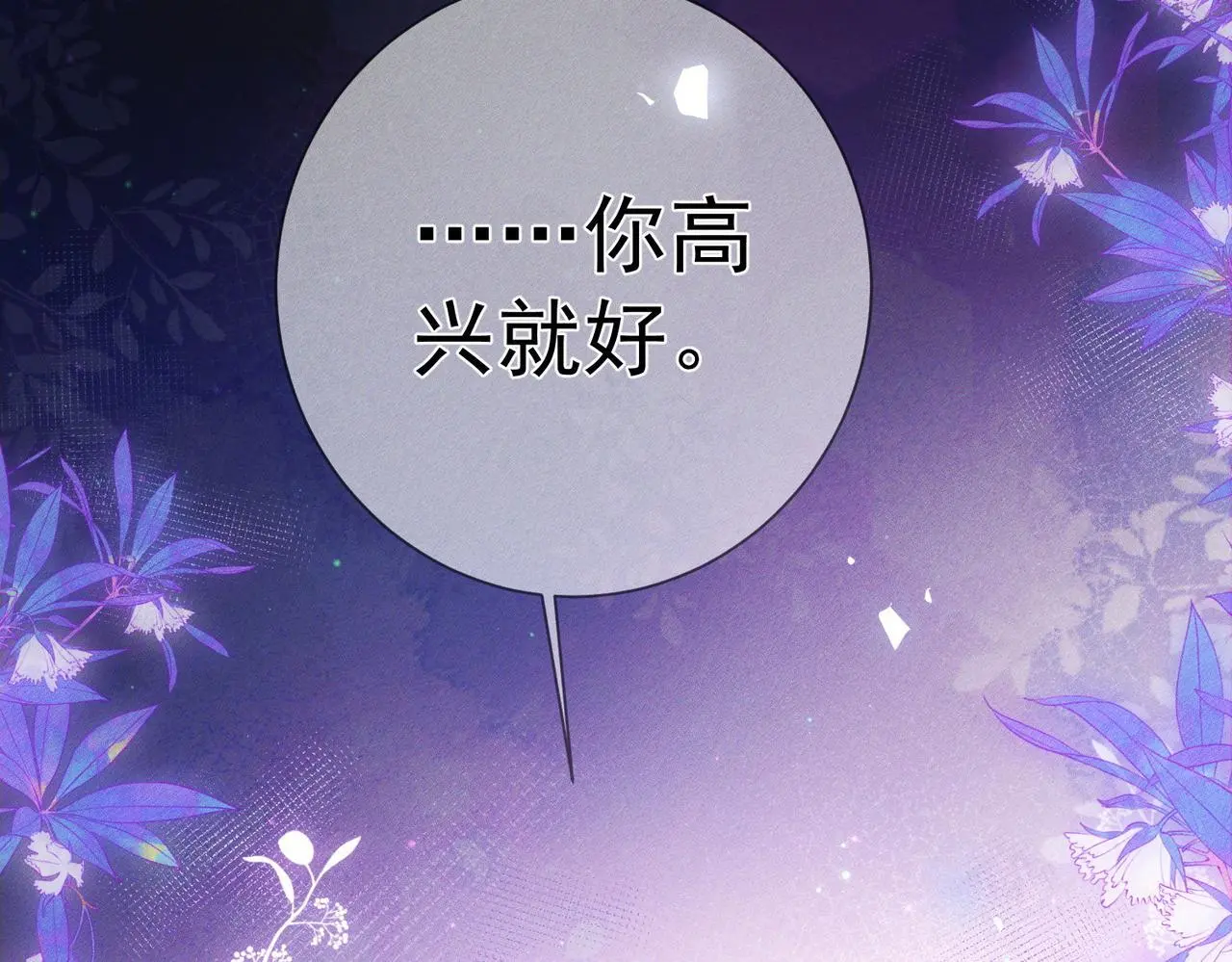 第105话：月下膝枕 第15页
