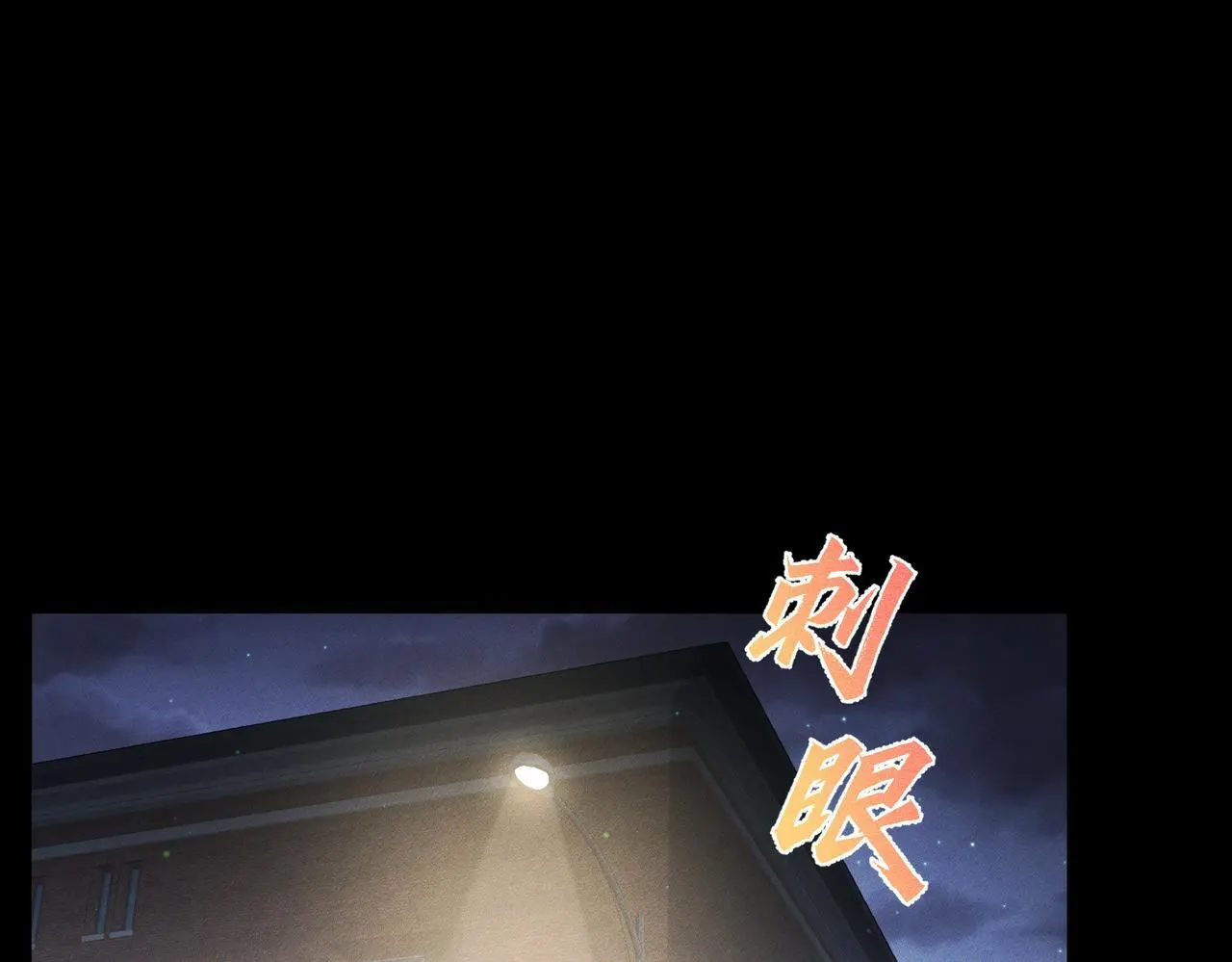 第105话：月下膝枕 第19页