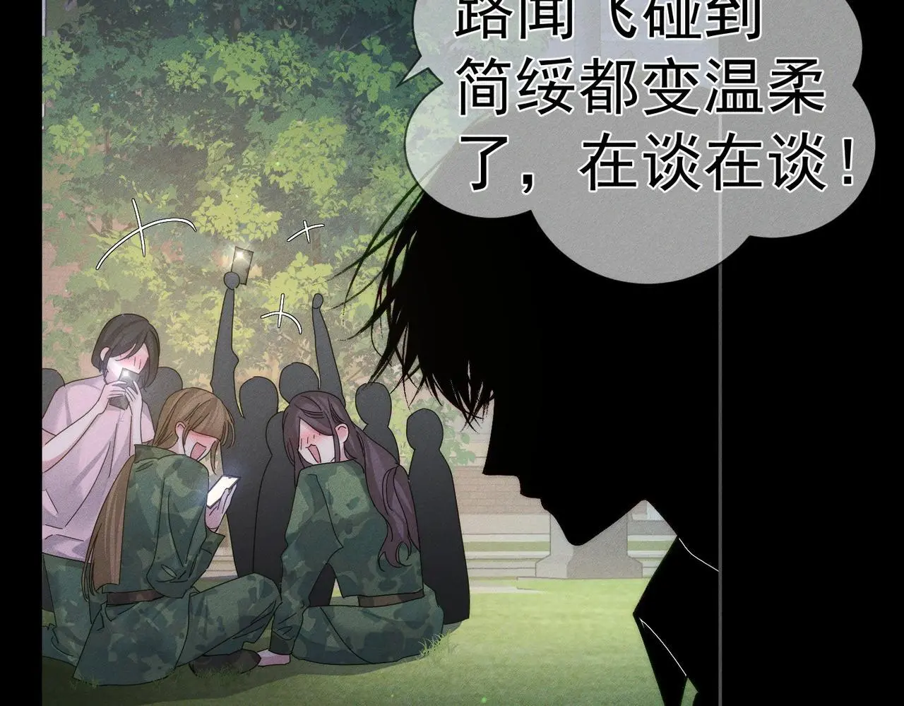 第105话：月下膝枕 第28页