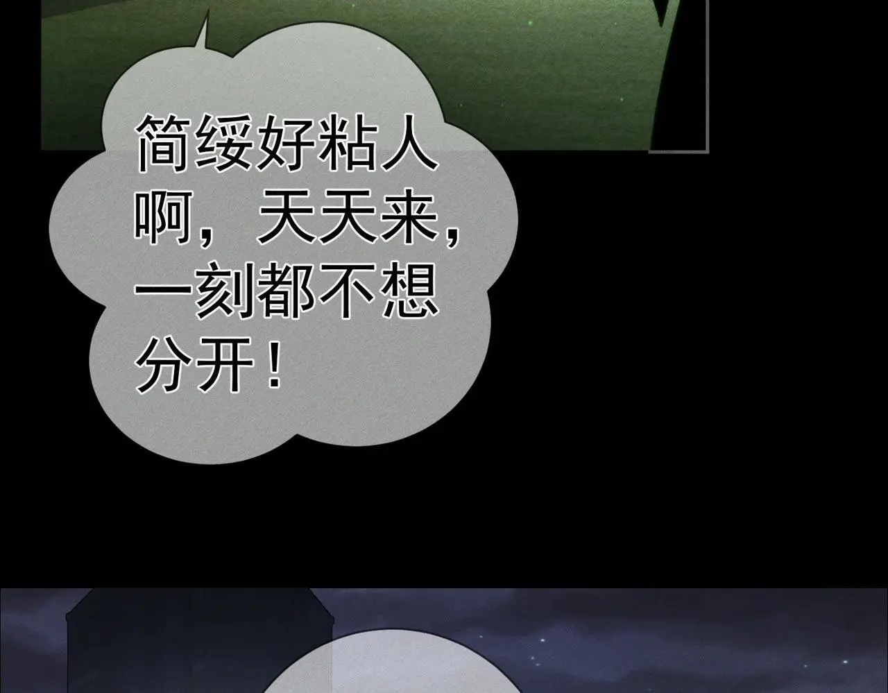 第105话：月下膝枕 第29页