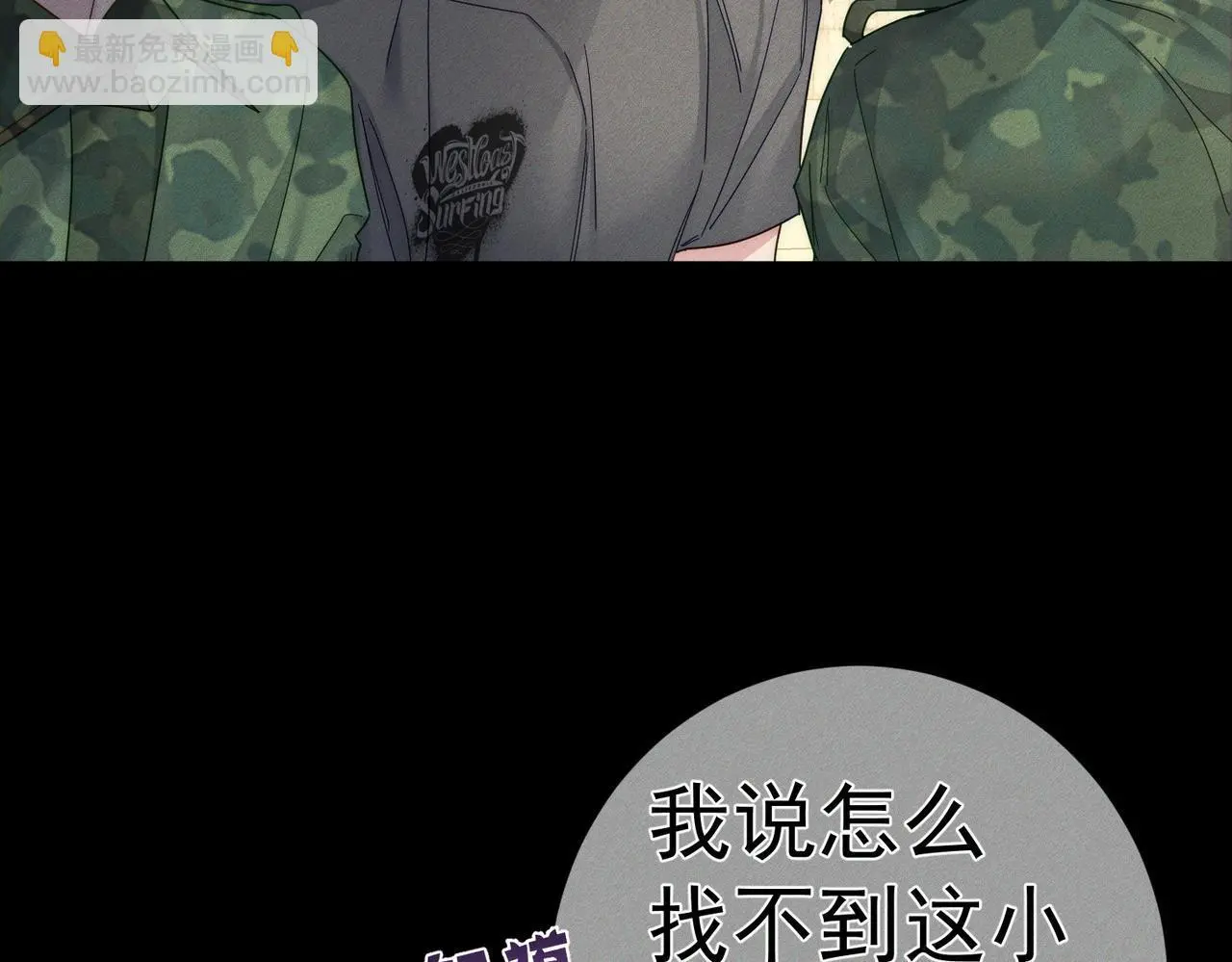 第105话：月下膝枕 第31页