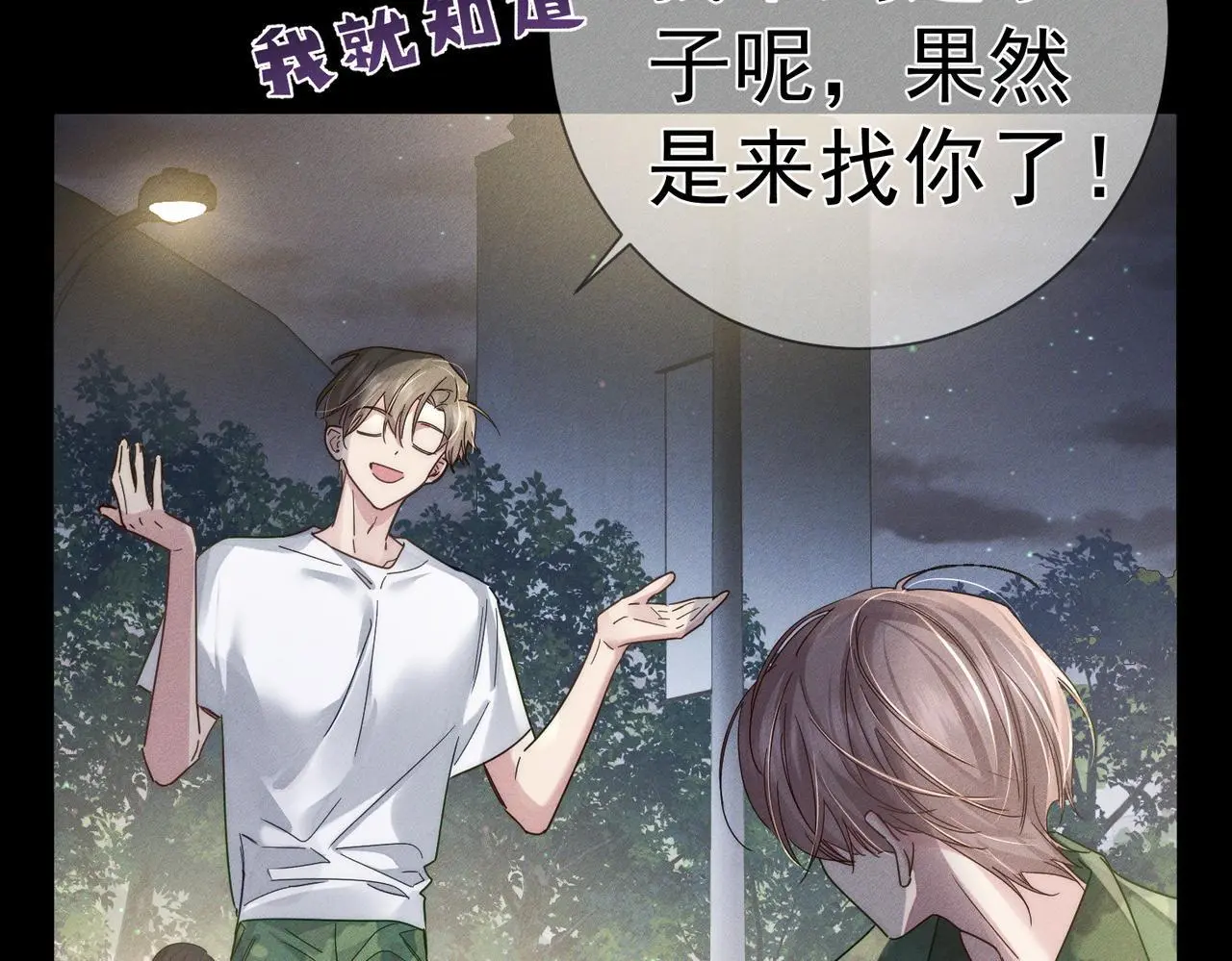 第105话：月下膝枕 第32页