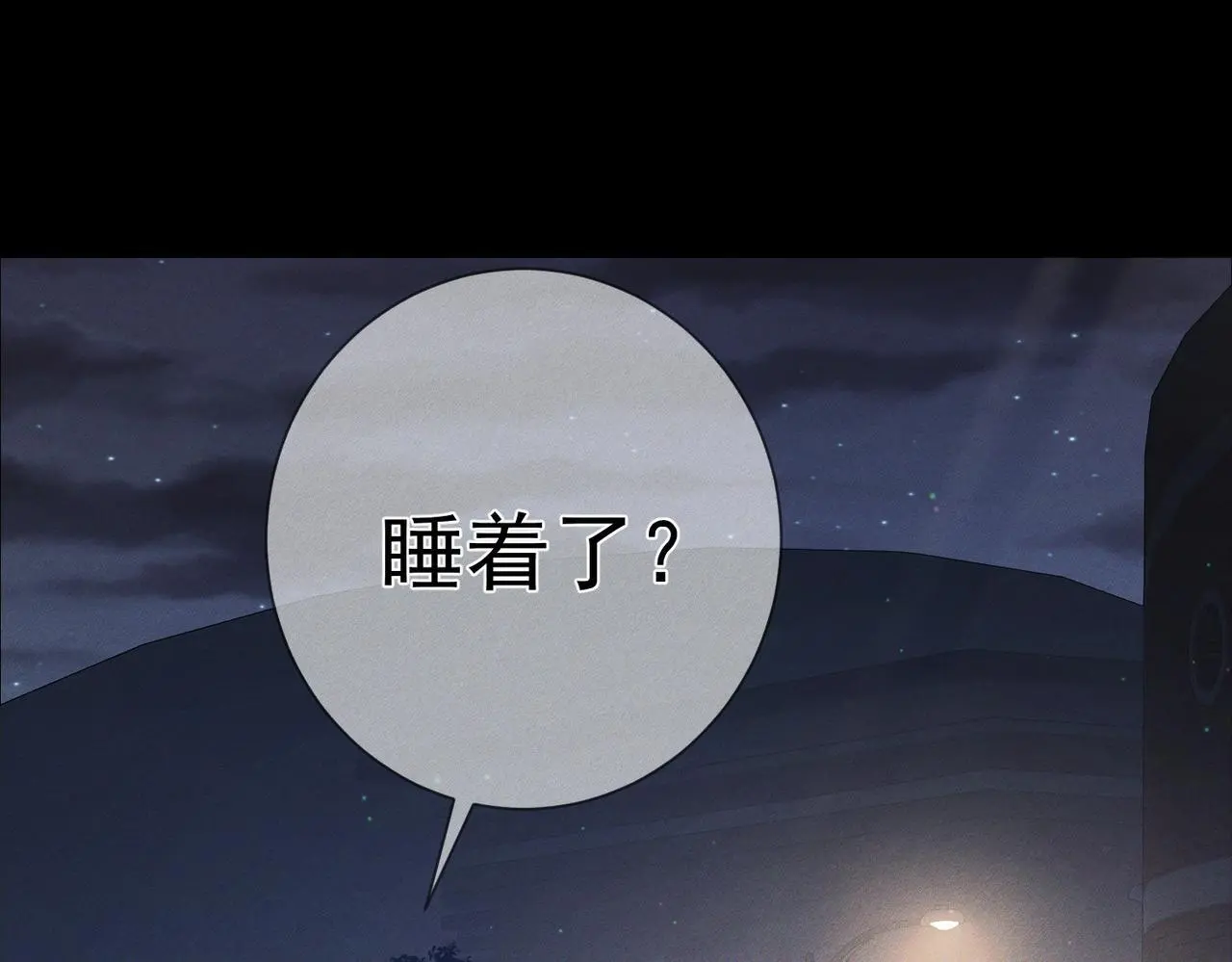 第105话：月下膝枕 第34页