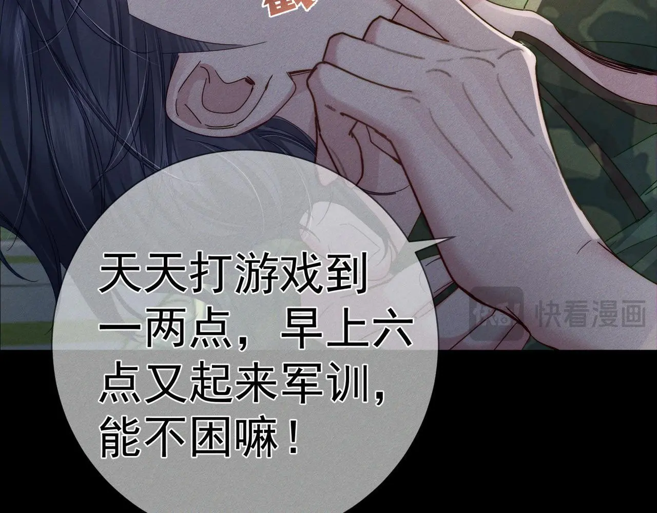 第105话：月下膝枕 第39页