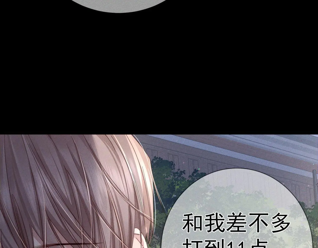 第105话：月下膝枕 第40页