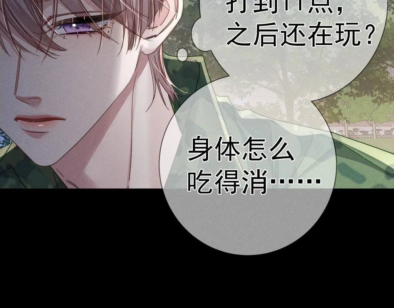 第105话：月下膝枕 第41页