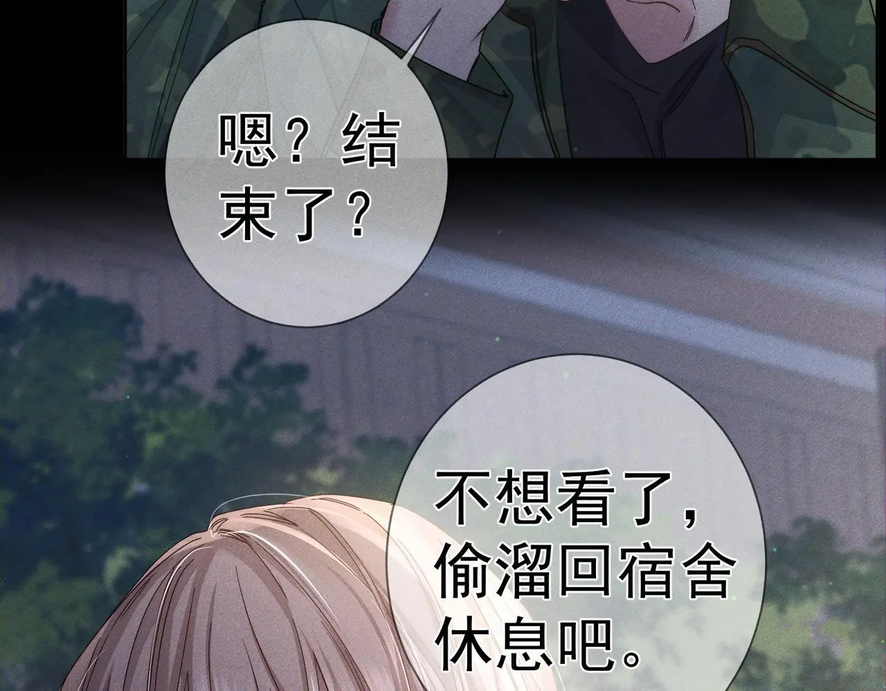 第105话：月下膝枕 第46页