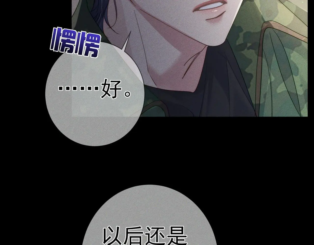 第105话：月下膝枕 第49页