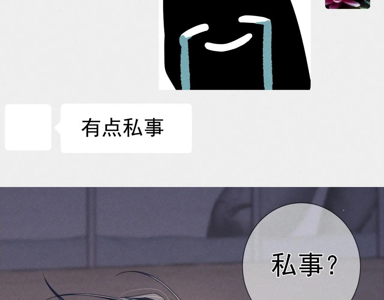 第105话：月下膝枕 第59页