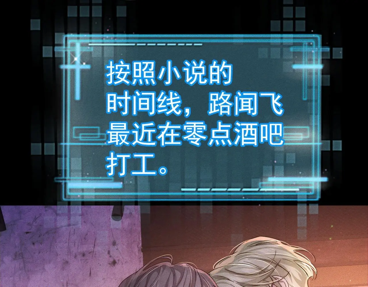 第105话：月下膝枕 第62页