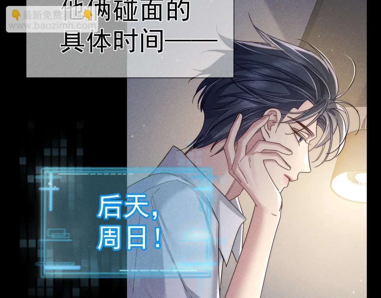 第105话：月下膝枕 第67页