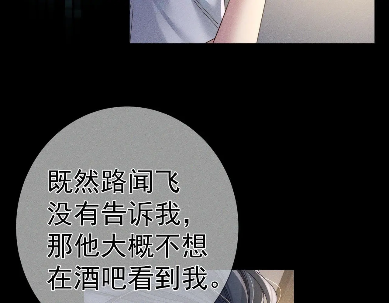 第105话：月下膝枕 第68页