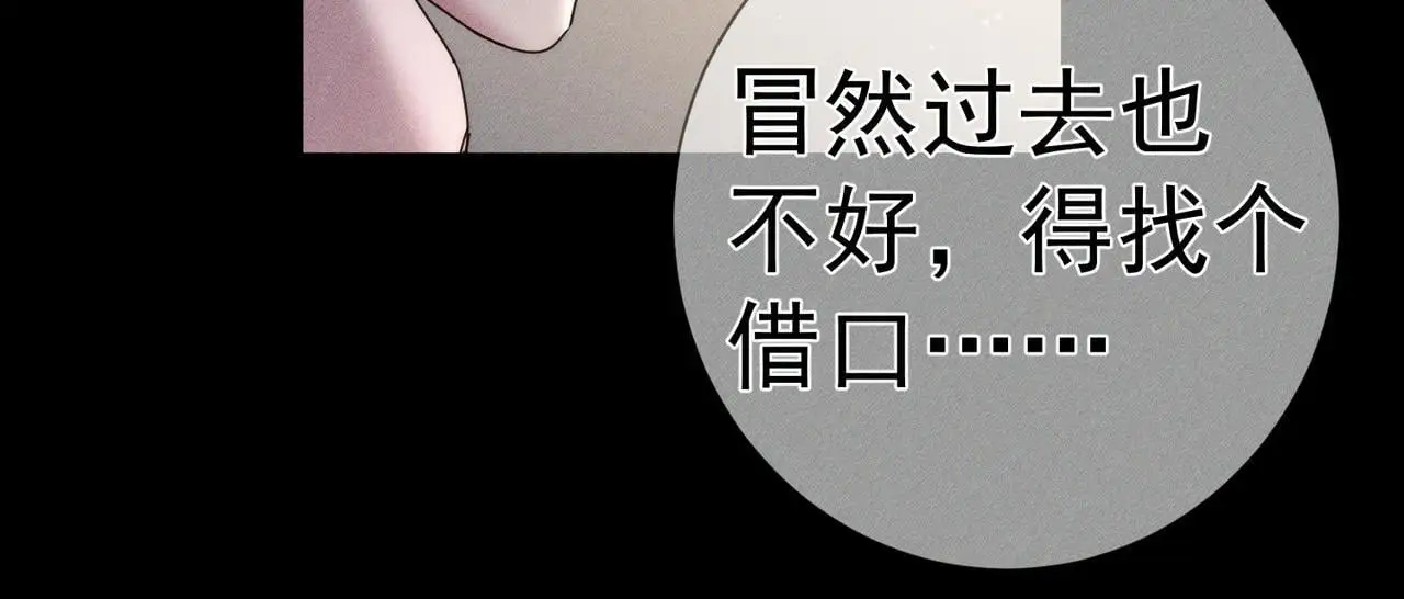 第105话：月下膝枕 第70页