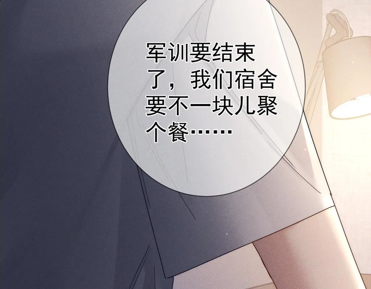 第105话：月下膝枕 第75页