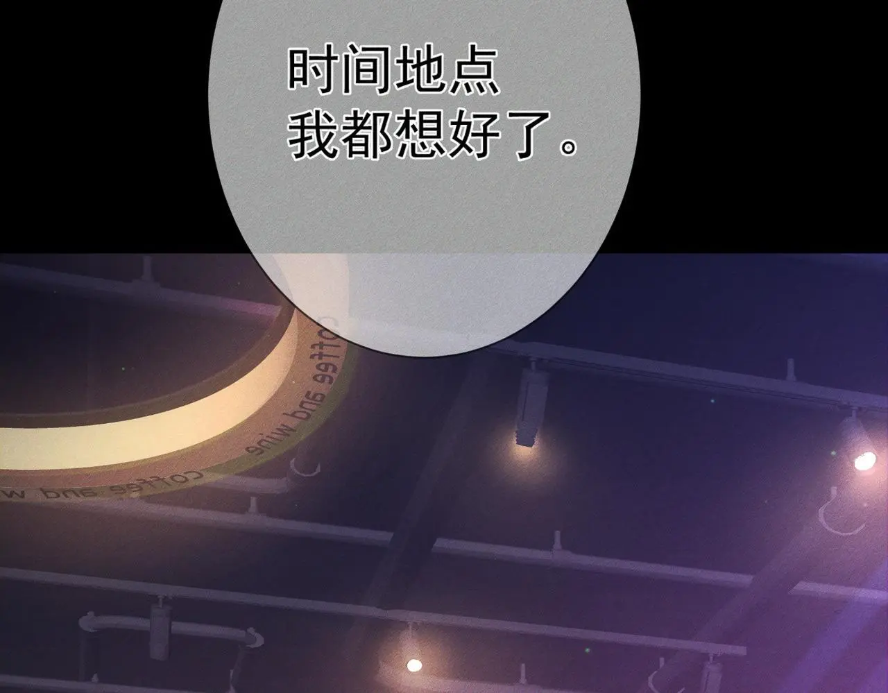 第105话：月下膝枕 第77页