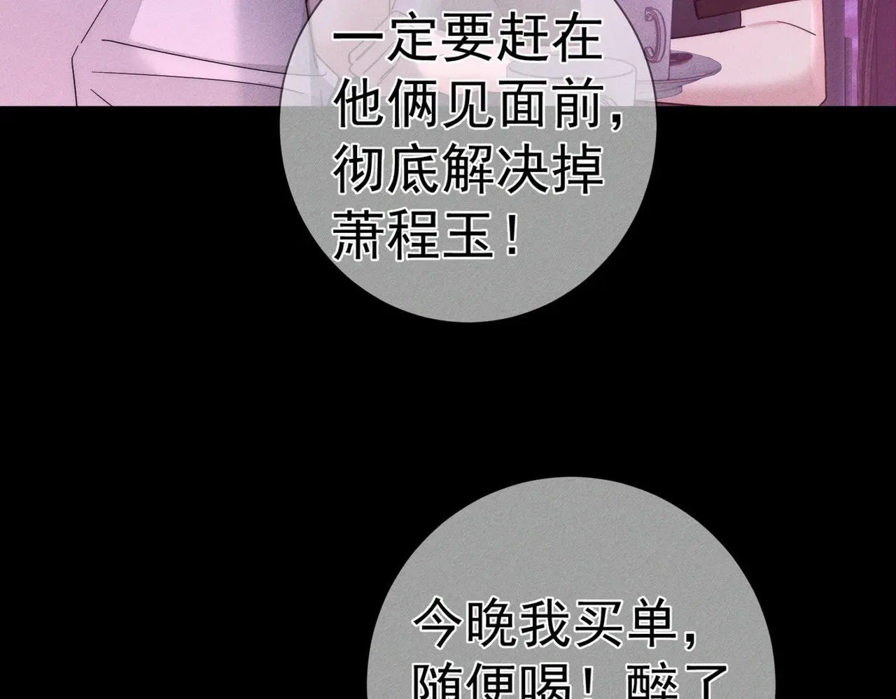第105话：月下膝枕 第85页