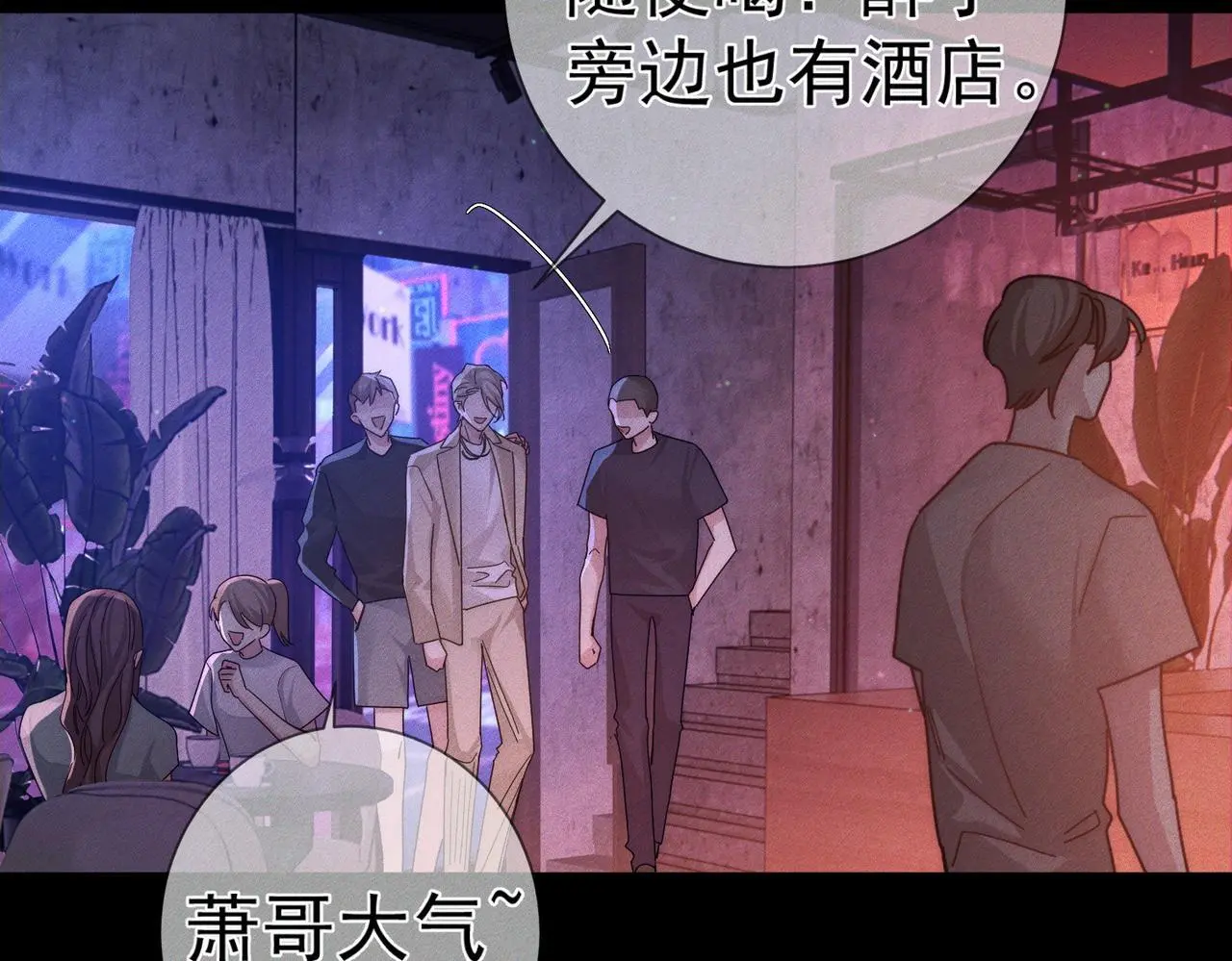 第105话：月下膝枕 第86页