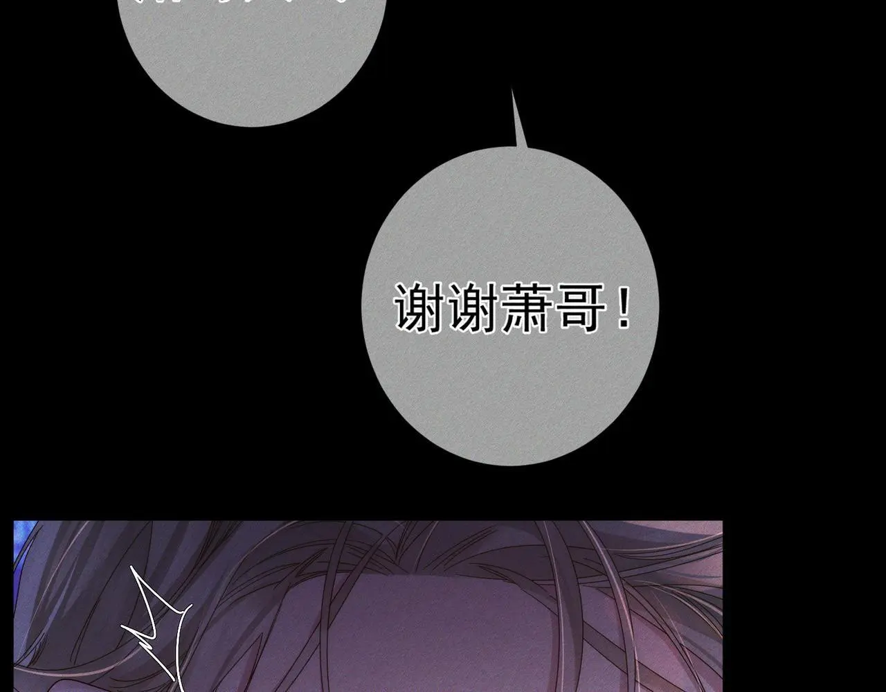 第105话：月下膝枕 第87页