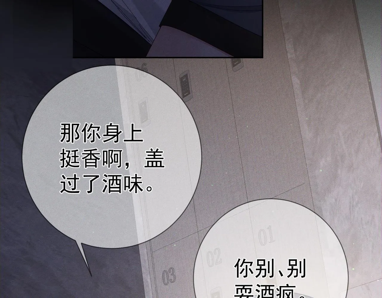 第107话：关系拉进 第16页