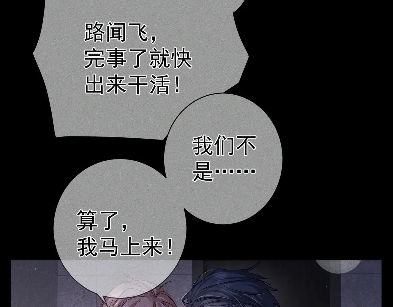 第107话：关系拉进 第25页