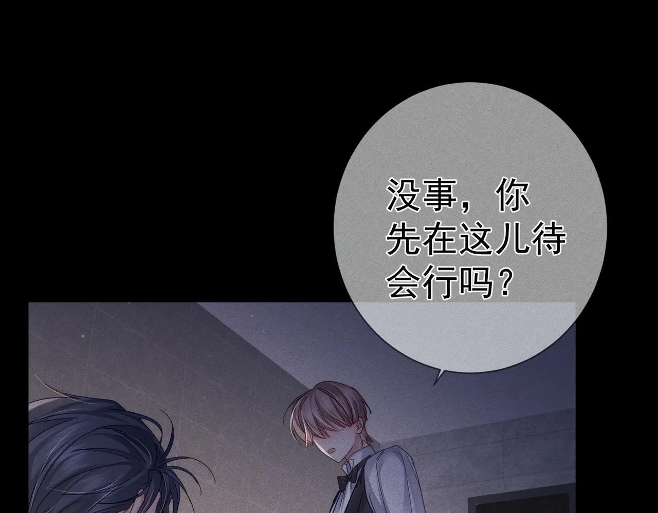 第107话：关系拉进 第29页