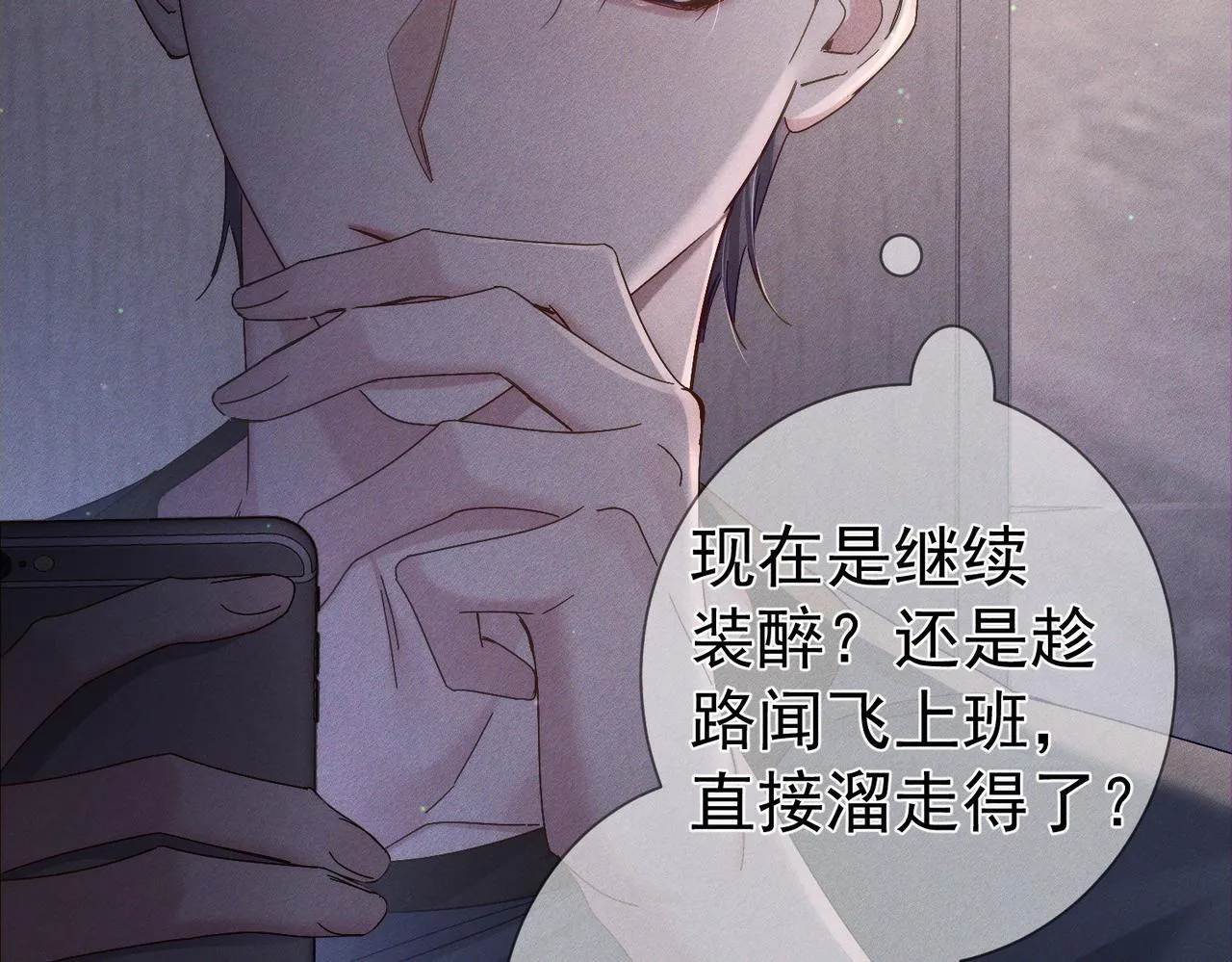 第107话：关系拉进 第36页