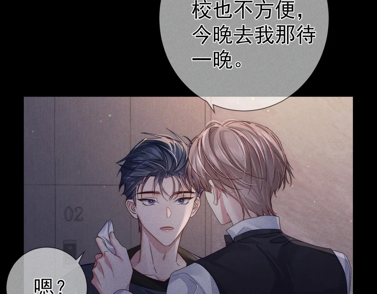 第107话：关系拉进 第49页
