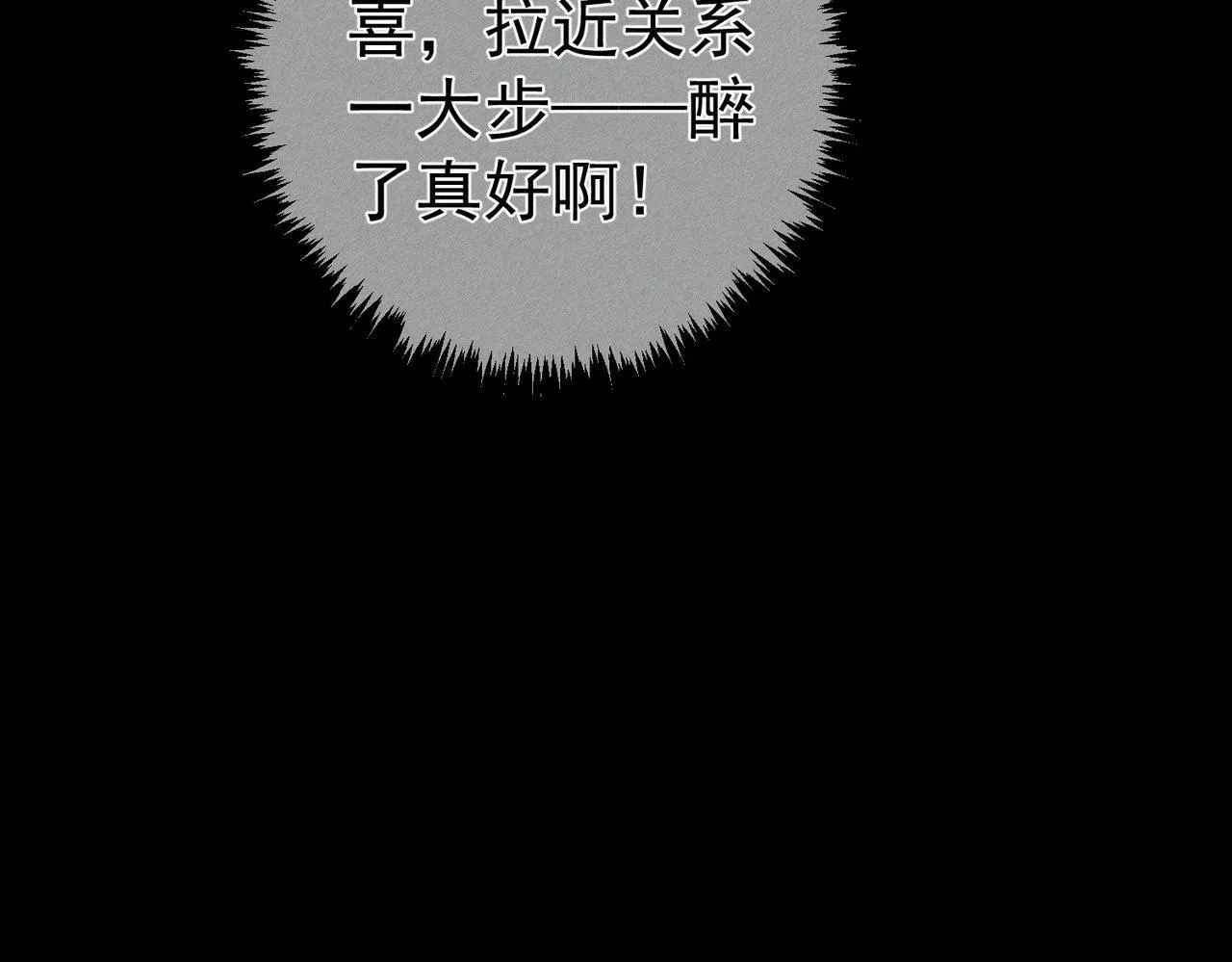第107话：关系拉进 第52页