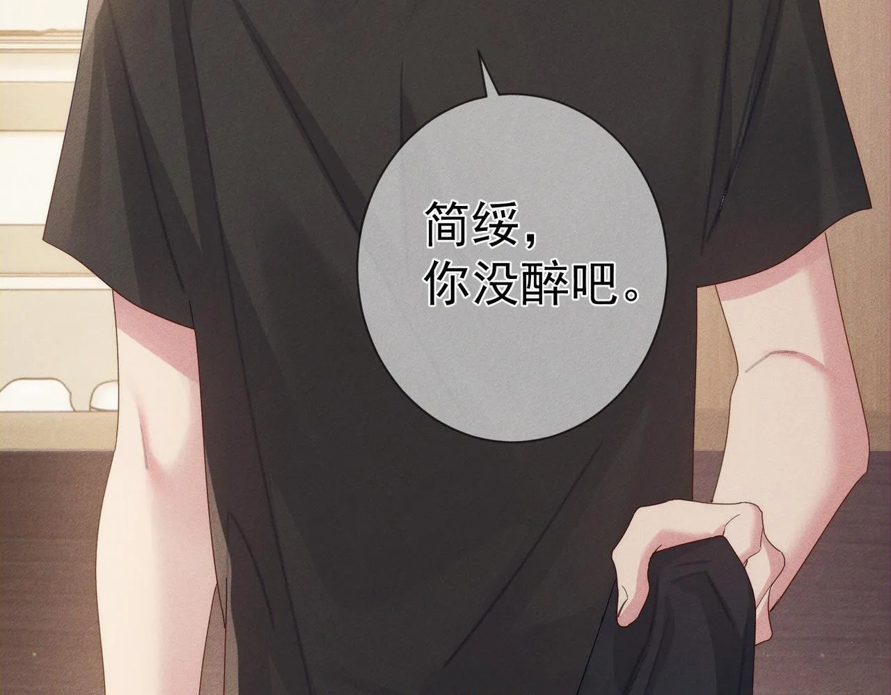 第107话：关系拉进 第69页