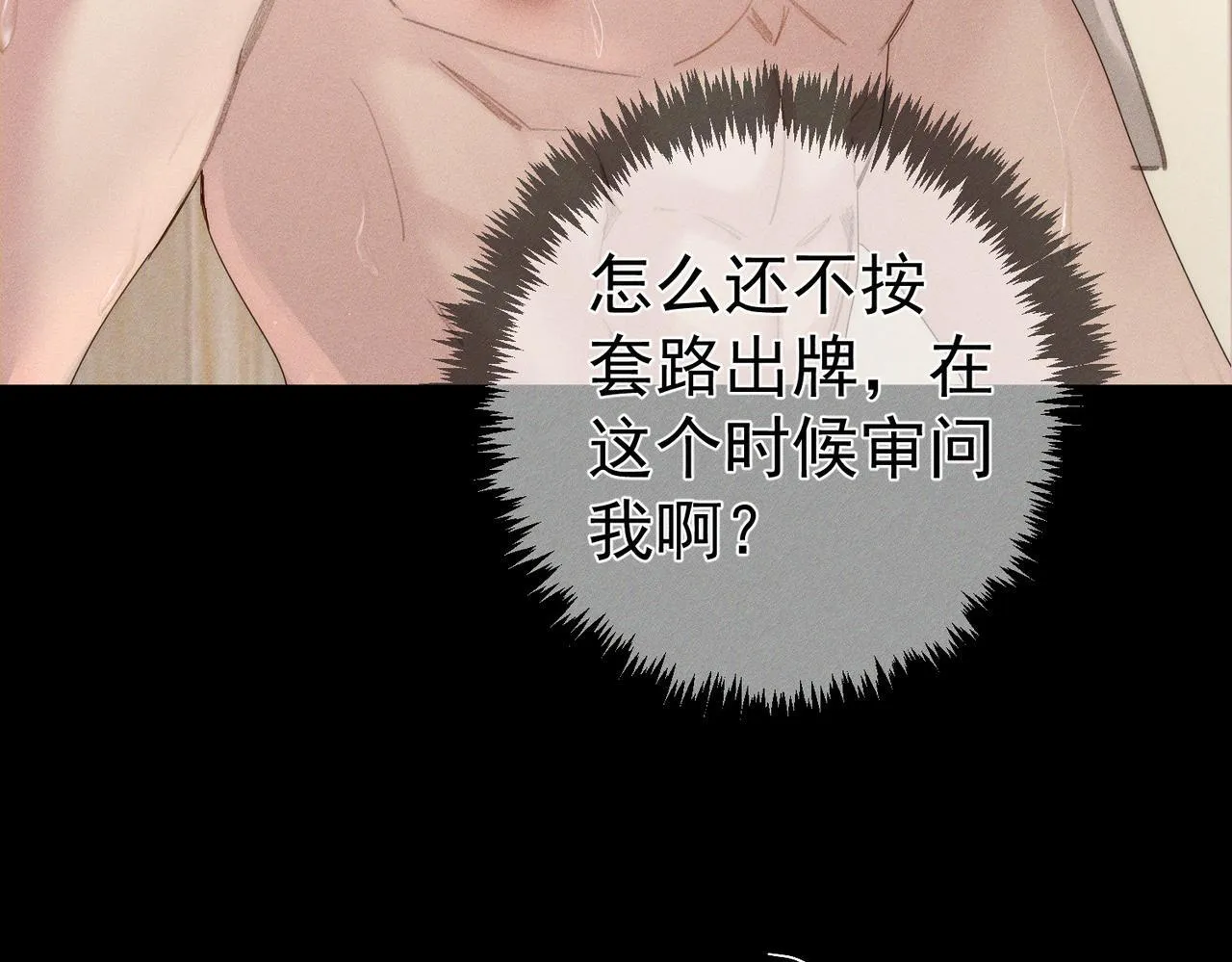 第108话：保守秘密 第9页