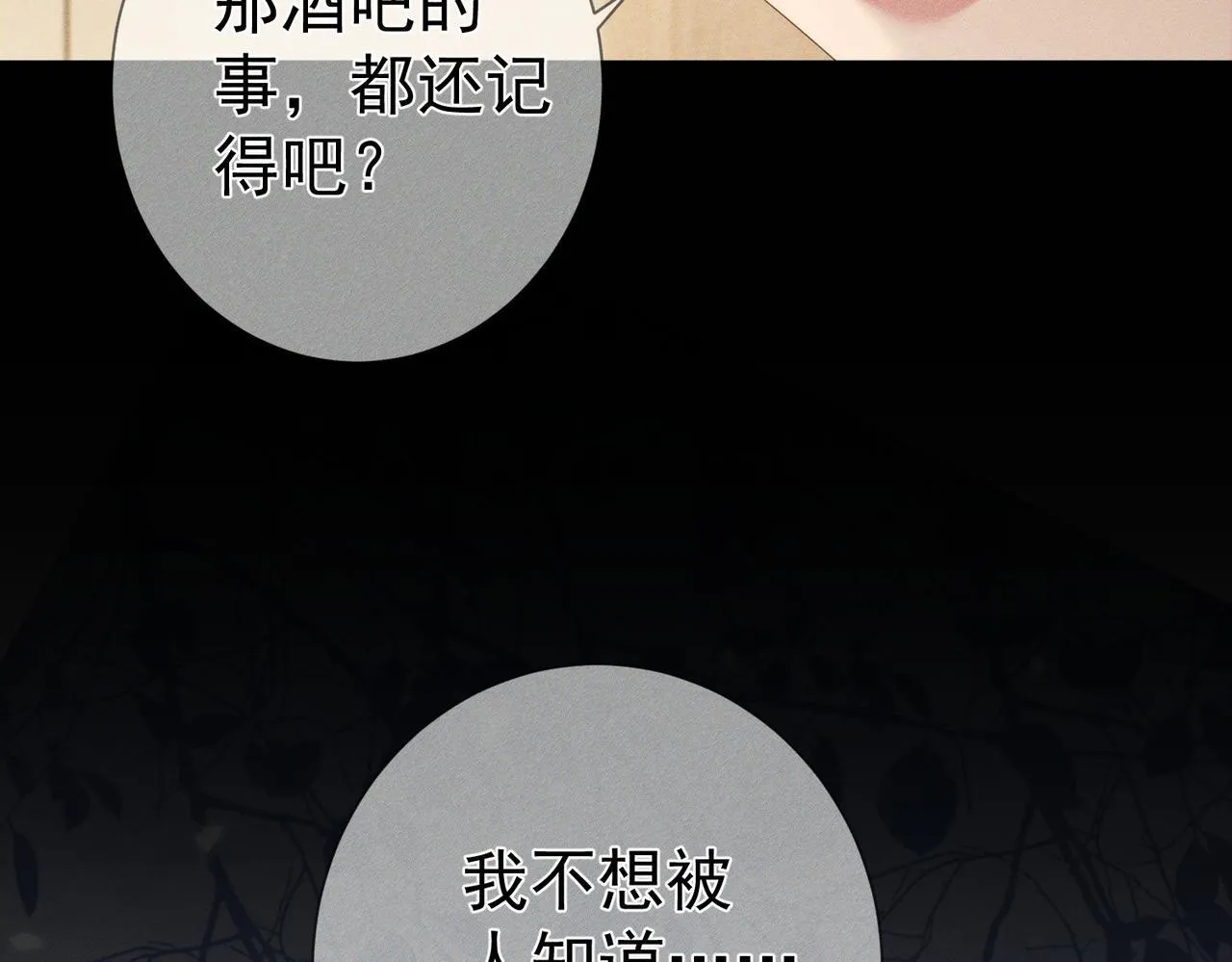 第108话：保守秘密 第13页