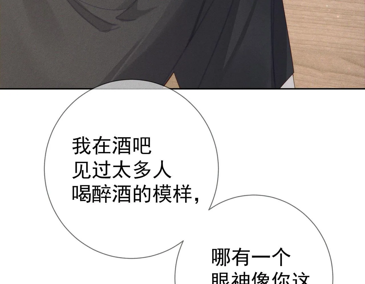 第108话：保守秘密 第39页