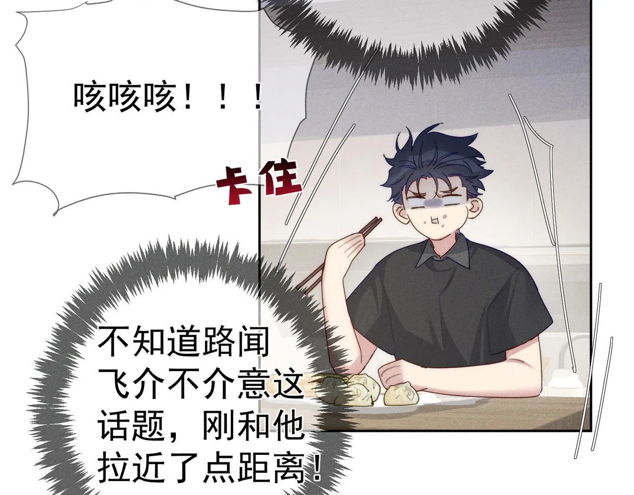 第108话：保守秘密 第54页