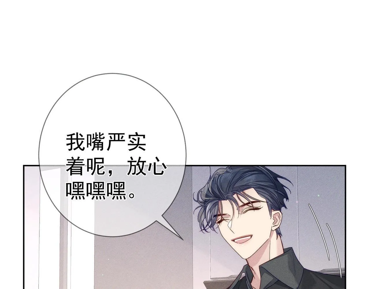 第108话：保守秘密 第70页