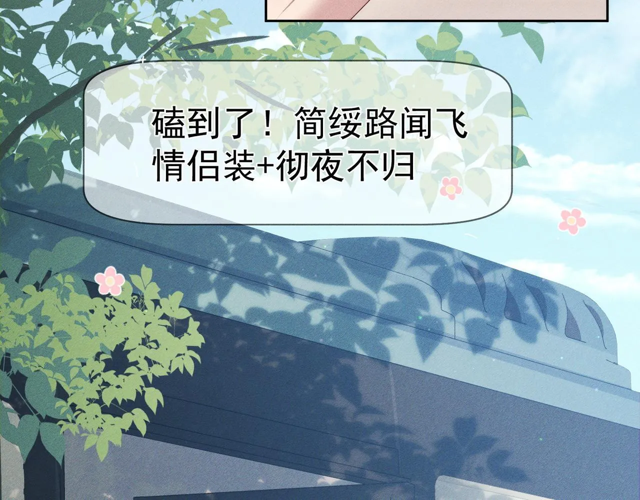 第108话：保守秘密 第75页