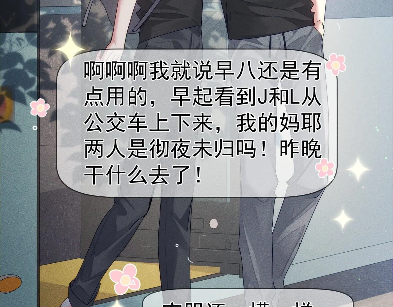 第108话：保守秘密 第77页