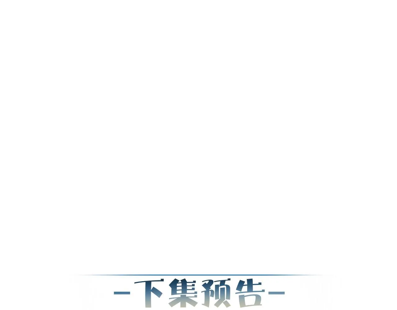 第108话：保守秘密 第82页