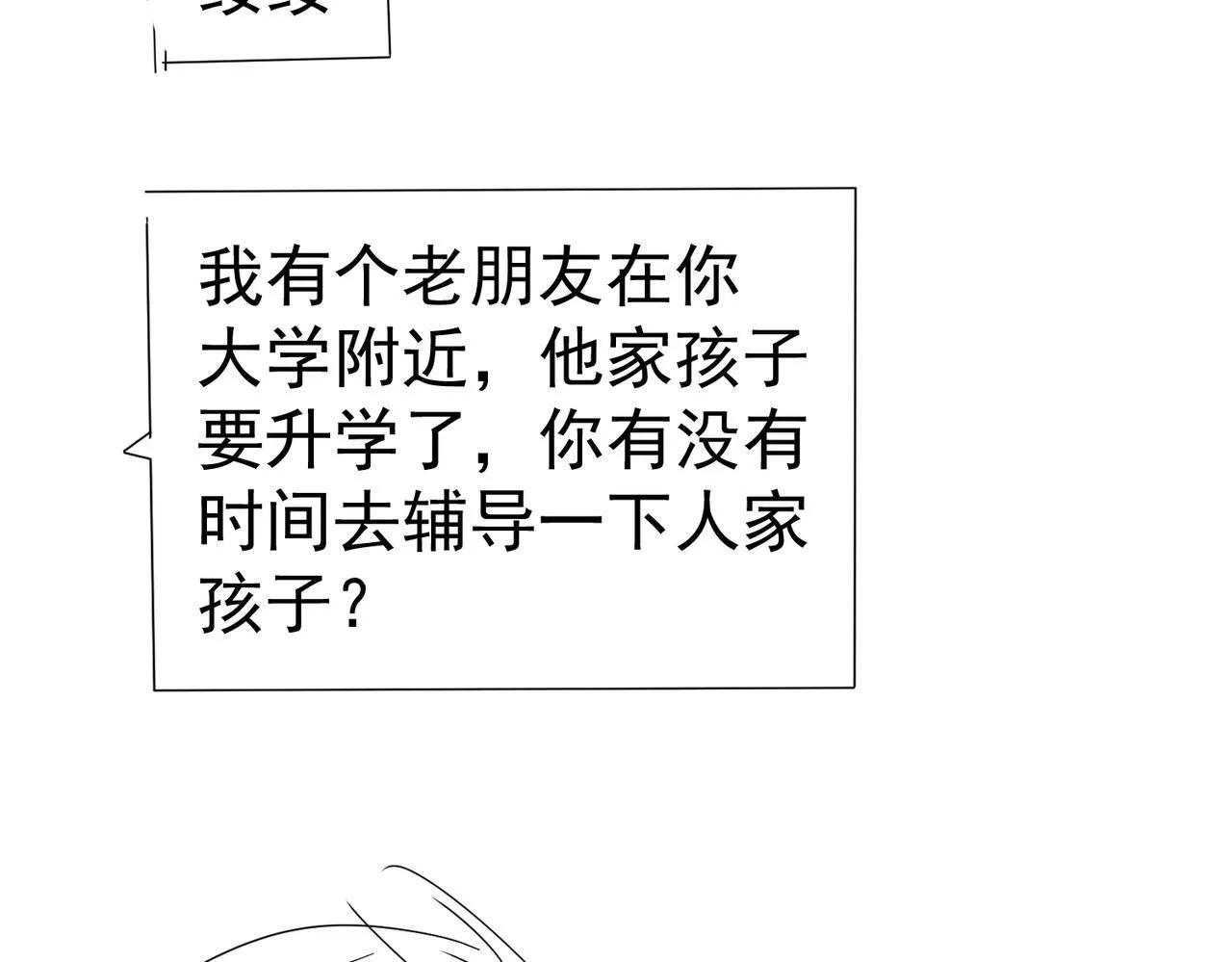 第108话：保守秘密 第84页