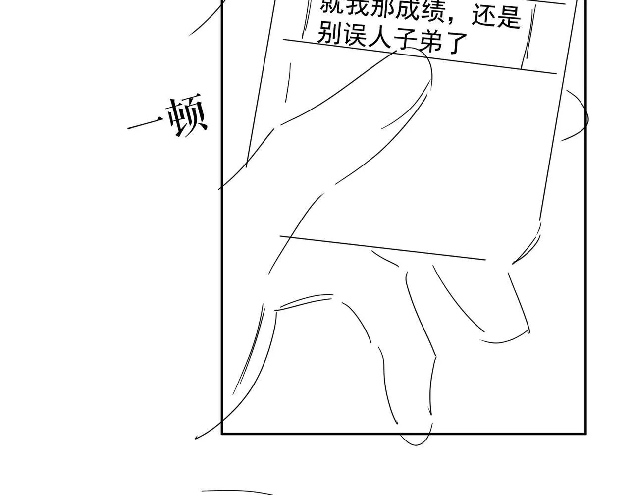 第108话：保守秘密 第87页