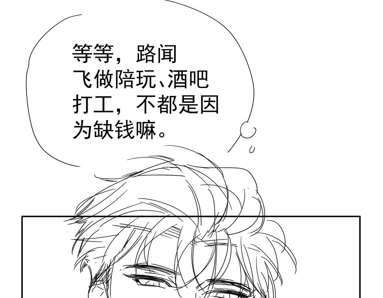 第108话：保守秘密 第88页