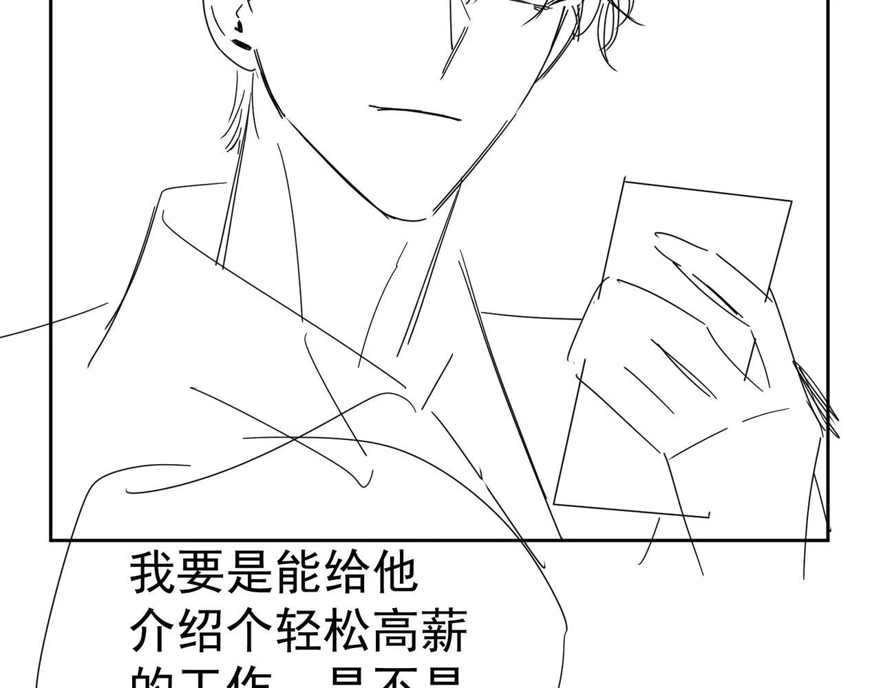 第108话：保守秘密 第89页