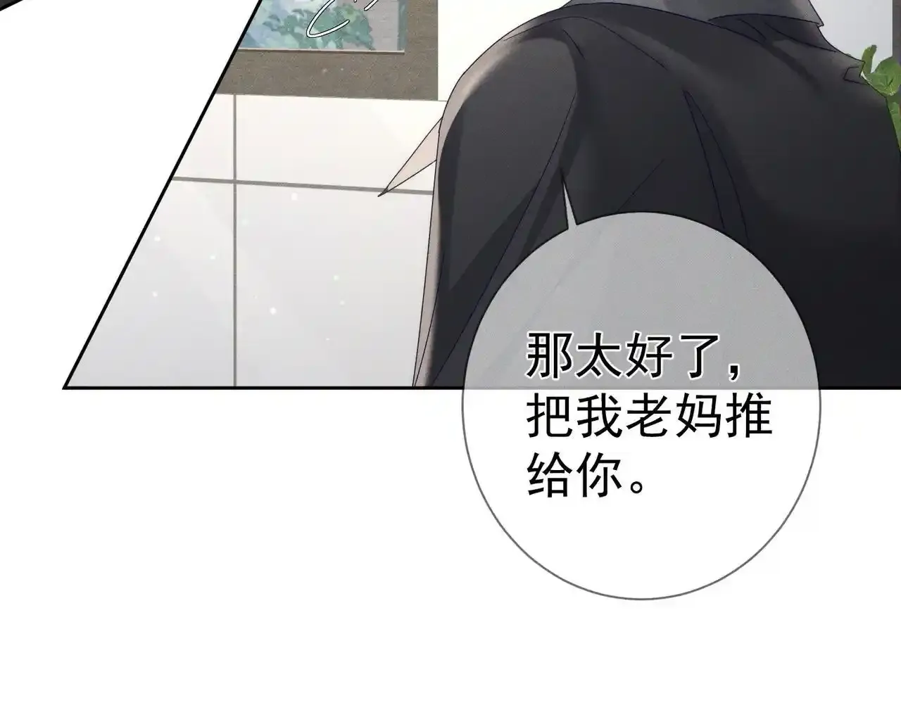 第110话：拆穿 第7页