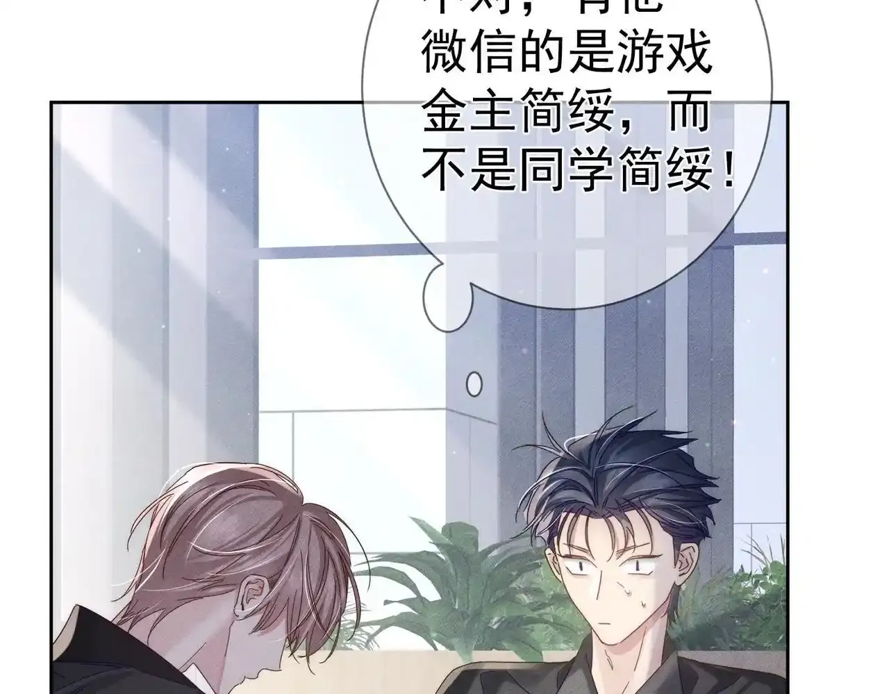 第110话：拆穿 第9页