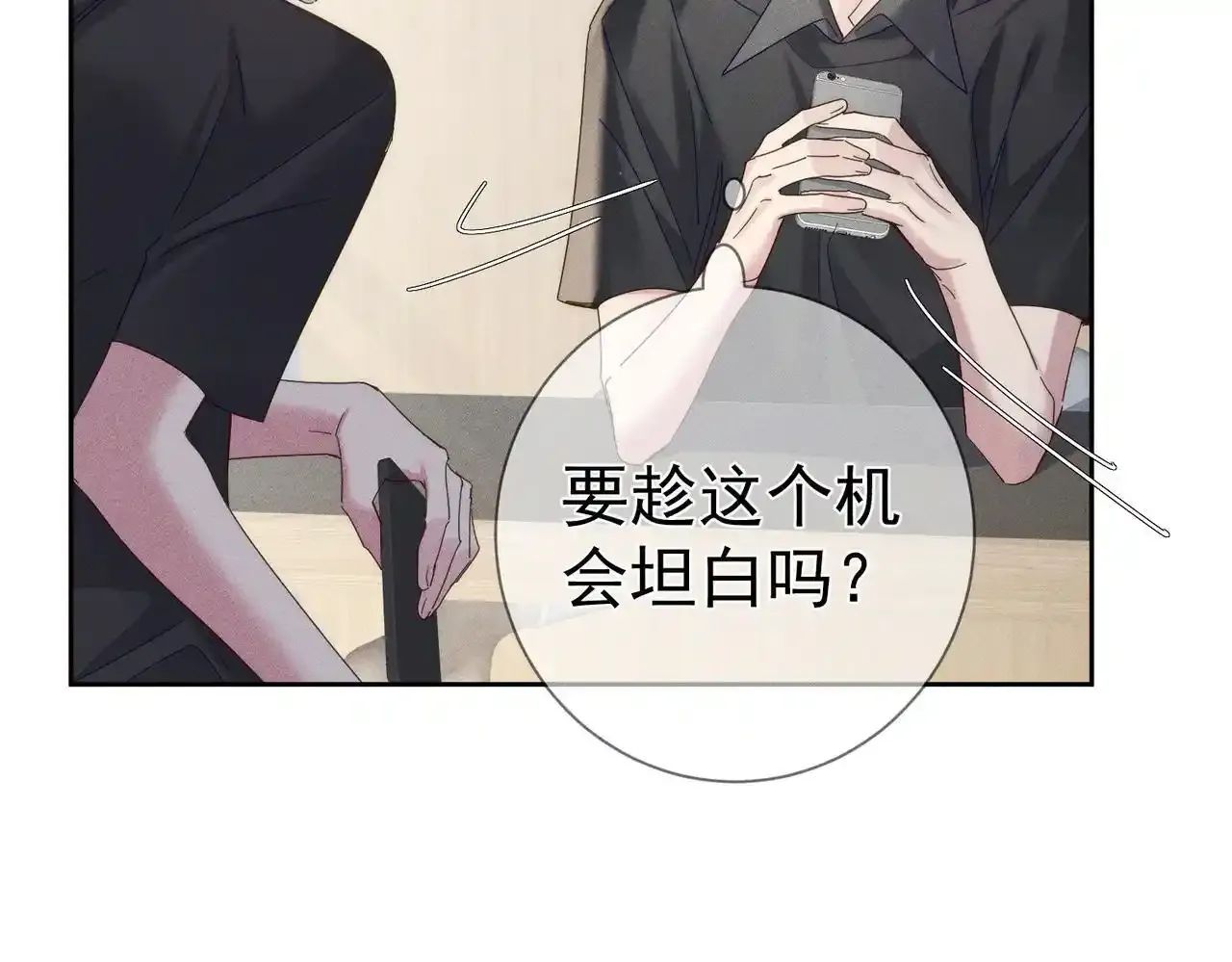 第110话：拆穿 第10页